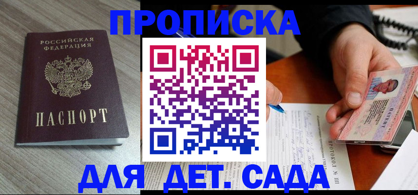 прописка поиск в Североморске