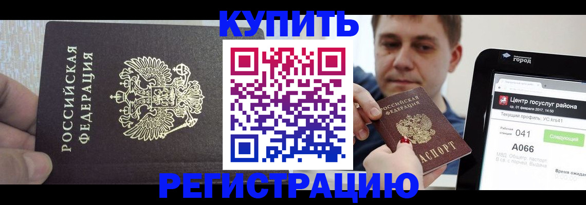 прописка иностранных граждан в Североморске