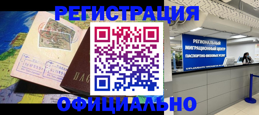прописка в квартире в Североморске