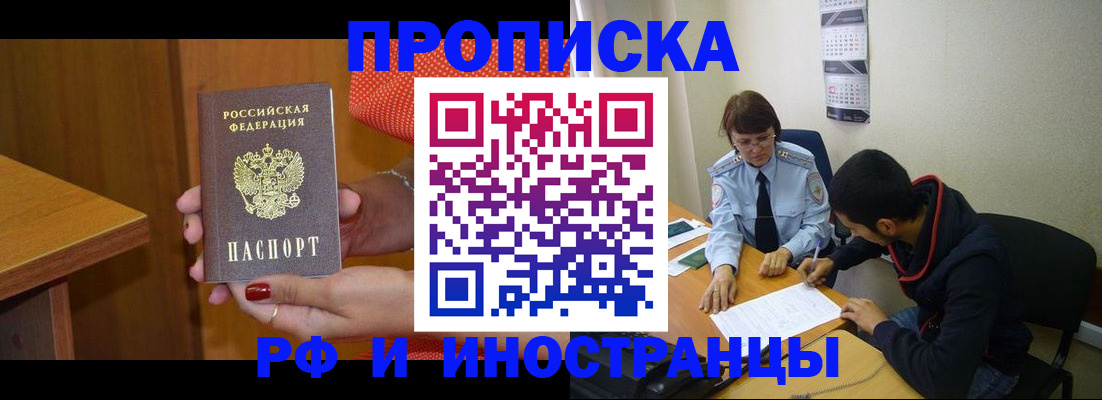 прописка регистрация в Североморске