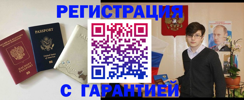 регистрация в Североморске