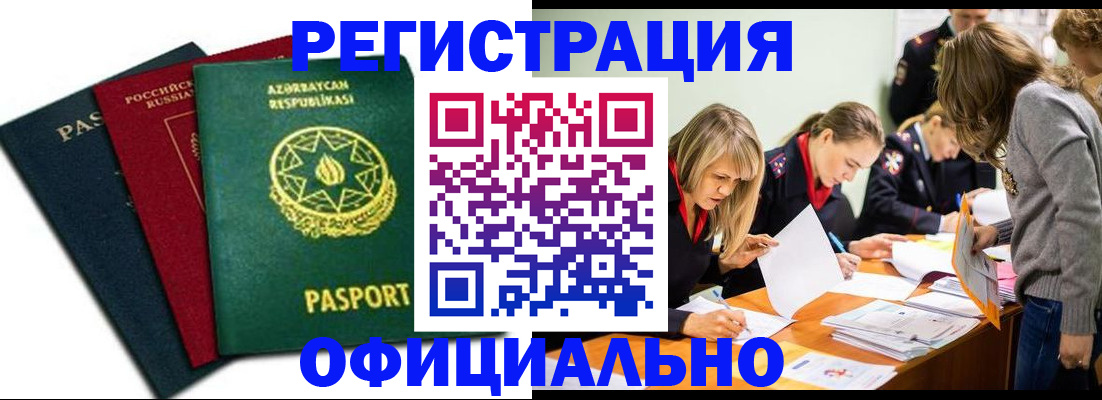 миграционный учет в Североморске